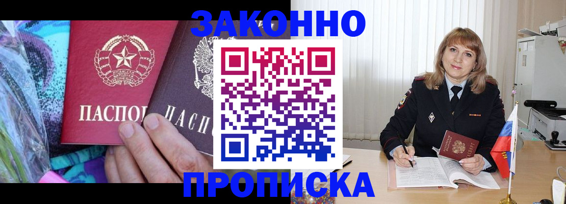 прописка регистрация в Ярцево