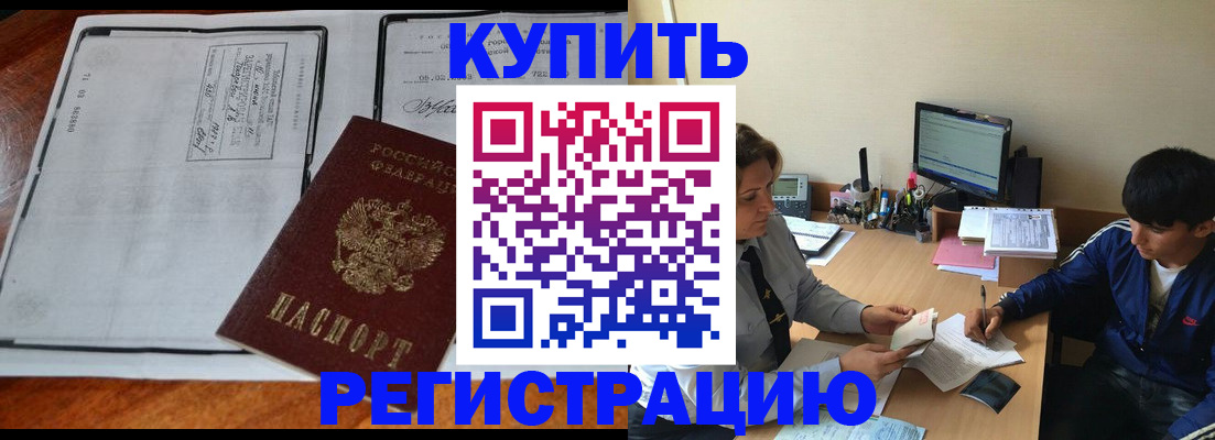 прописка для кредита в Ярцево