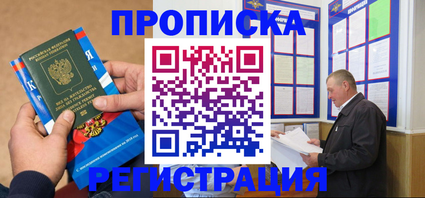 временная регистрация недорого в Ярцево