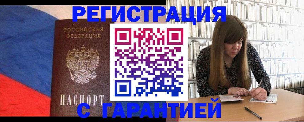 временная регистрация в квартире в Ярцево