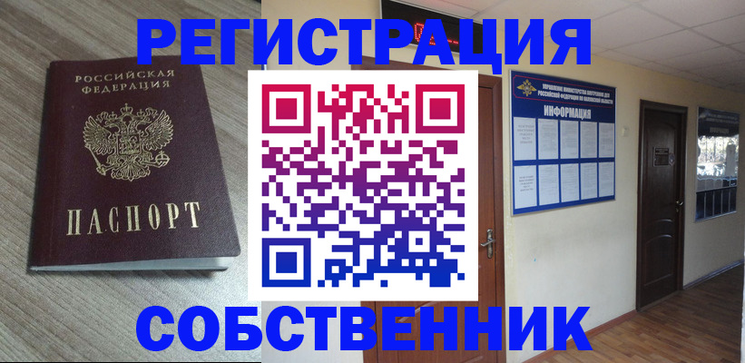 прописка в квартире в Ярцево