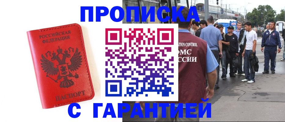 временная регистрация в квартире в Ярцево